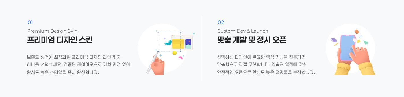스마트 웹빌더 프리미엄 디자인 및 맞춤 개발